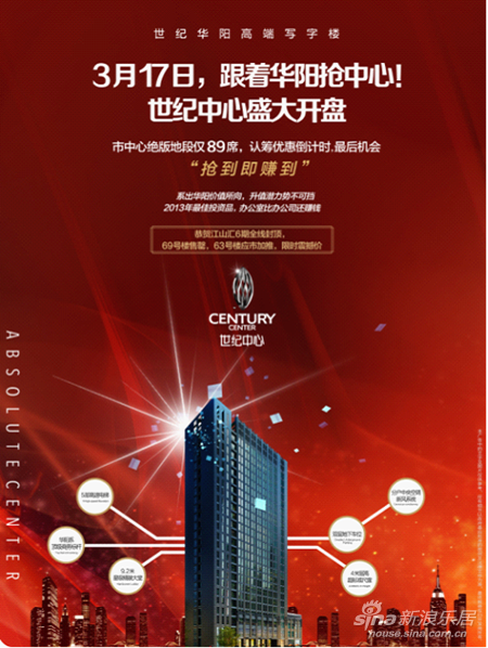 洛陽房地產(chǎn)信息網(wǎng)_3月17日，華陽系高端寫字樓世紀(jì)中心盛大開盤，跟著華陽搶中心！ 