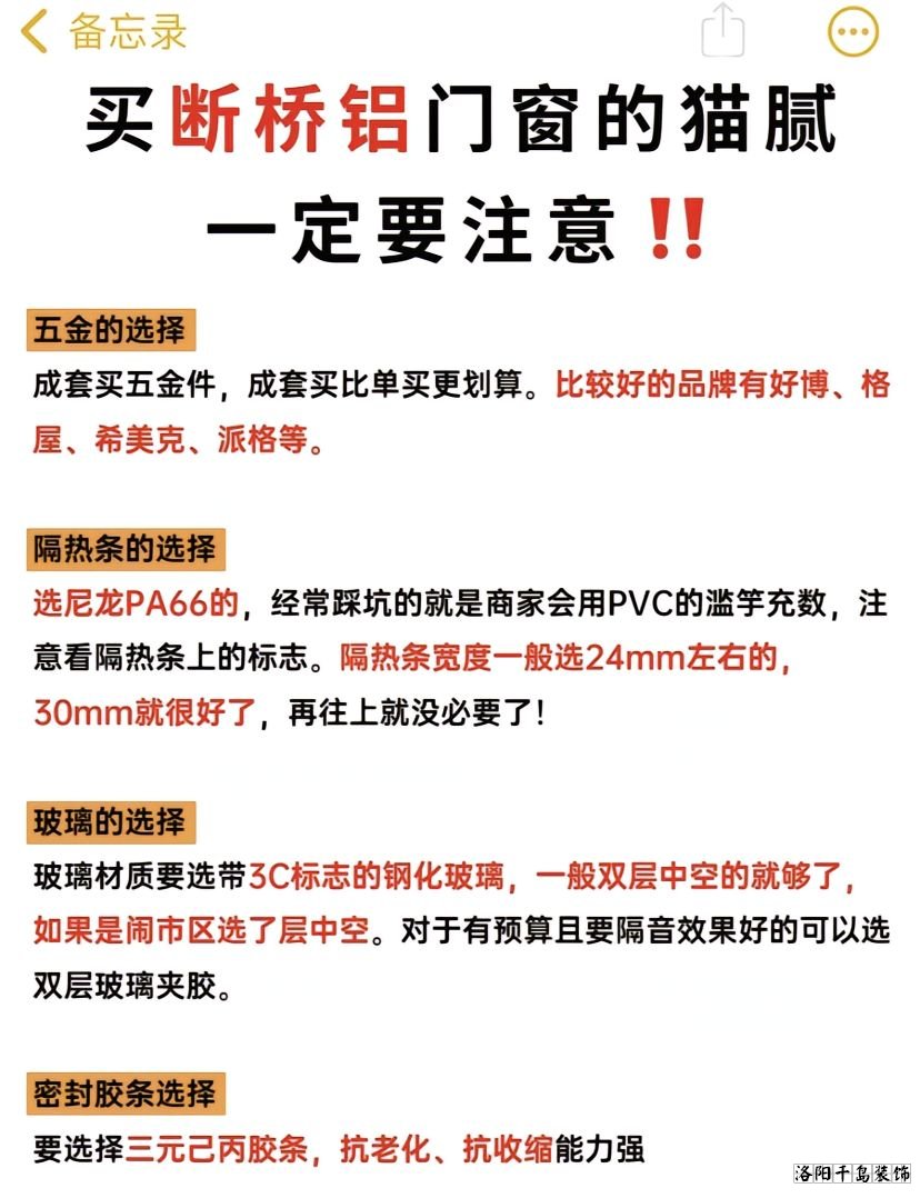 洛陽(yáng)裝修做工哪家好？8步換窗必備攻略